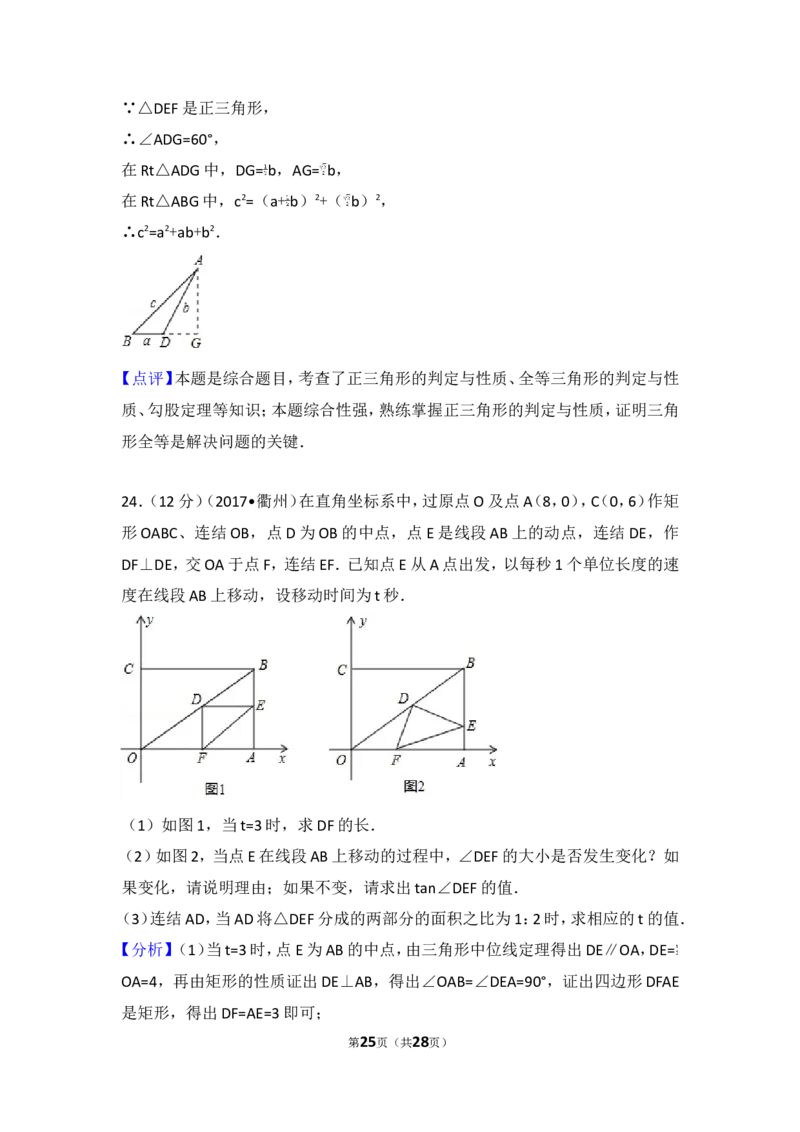 2017年浙江省衢州市中考数学试卷_湘教版初中数学课件_数学湘教版7上教案PPT课件配套资料_数学湘教版初中7年级上册习题试题_期中、期末、月考、中考真题_2017各地中考真题