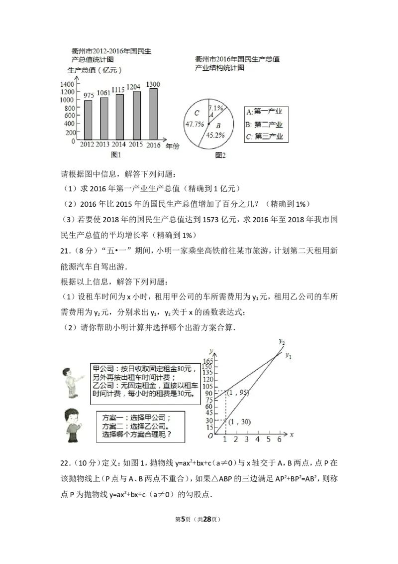 2017年浙江省衢州市中考数学试卷_湘教版初中数学课件_数学湘教版7上教案PPT课件配套资料_数学湘教版初中7年级上册习题试题_期中、期末、月考、中考真题_2017各地中考真题