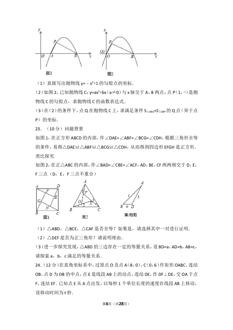 2017年浙江省衢州市中考数学试卷_湘教版初中数学课件_数学湘教版7上教案PPT课件配套资料_数学湘教版初中7年级上册习题试题_期中、期末、月考、中考真题_2017各地中考真题