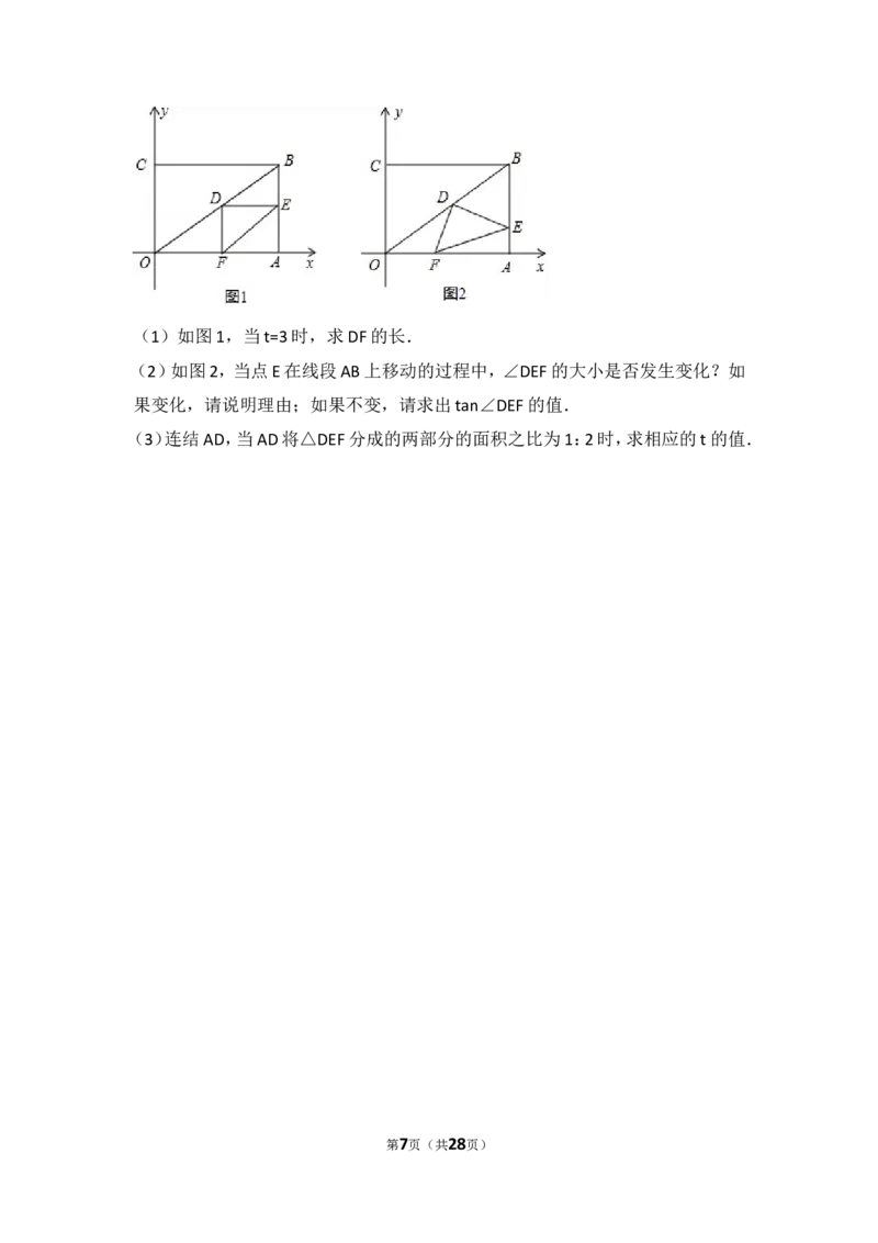 2017年浙江省衢州市中考数学试卷_湘教版初中数学课件_数学湘教版7上教案PPT课件配套资料_数学湘教版初中7年级上册习题试题_期中、期末、月考、中考真题_2017各地中考真题