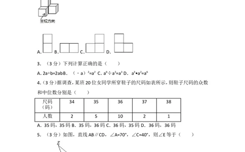 2017年浙江省衢州市中考数学试卷_湘教版初中数学课件_数学湘教版7上教案PPT课件配套资料_数学湘教版初中7年级上册习题试题_期中、期末、月考、中考真题_2017各地中考真题