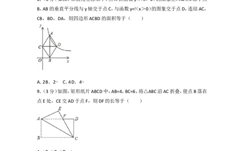 2017年浙江省衢州市中考数学试卷_湘教版初中数学课件_数学湘教版7上教案PPT课件配套资料_数学湘教版初中7年级上册习题试题_期中、期末、月考、中考真题_2017各地中考真题