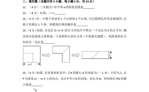 2017年浙江省衢州市中考数学试卷_湘教版初中数学课件_数学湘教版7上教案PPT课件配套资料_数学湘教版初中7年级上册习题试题_期中、期末、月考、中考真题_2017各地中考真题
