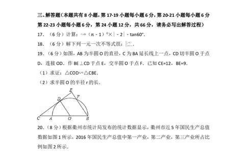 2017年浙江省衢州市中考数学试卷_湘教版初中数学课件_数学湘教版7上教案PPT课件配套资料_数学湘教版初中7年级上册习题试题_期中、期末、月考、中考真题_2017各地中考真题