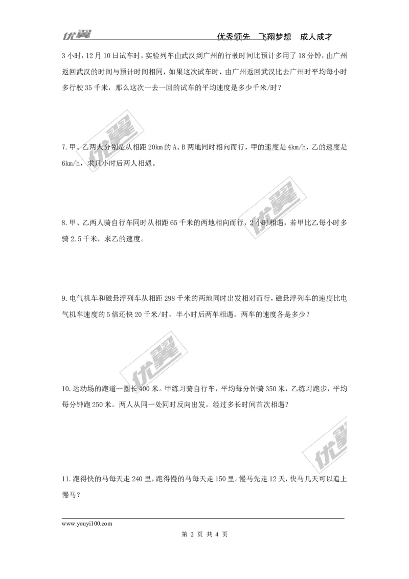 3.4第3课时行程问题_湘教版初中数学课件_数学湘教版7上教案PPT课件配套资料_数学湘教版初中7年级上册习题试题_同步练习