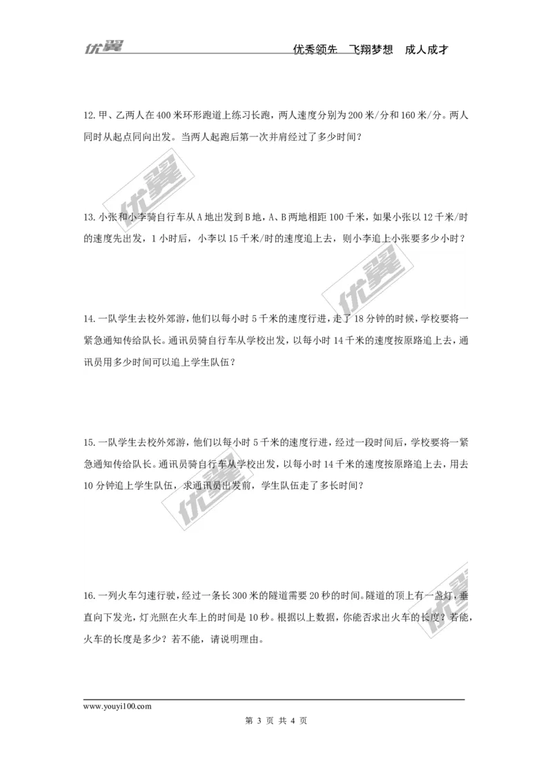 3.4第3课时行程问题_湘教版初中数学课件_数学湘教版7上教案PPT课件配套资料_数学湘教版初中7年级上册习题试题_同步练习