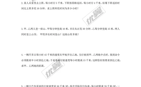 3.4第3课时行程问题_湘教版初中数学课件_数学湘教版7上教案PPT课件配套资料_数学湘教版初中7年级上册习题试题_同步练习