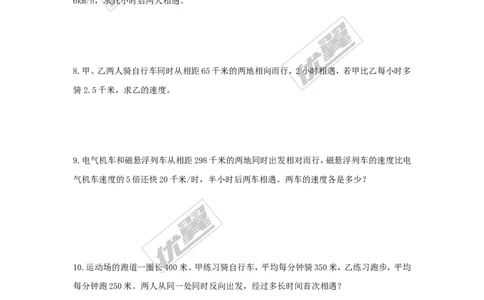 3.4第3课时行程问题_湘教版初中数学课件_数学湘教版7上教案PPT课件配套资料_数学湘教版初中7年级上册习题试题_同步练习