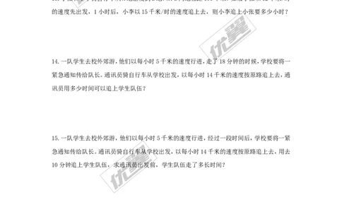 3.4第3课时行程问题_湘教版初中数学课件_数学湘教版7上教案PPT课件配套资料_数学湘教版初中7年级上册习题试题_同步练习