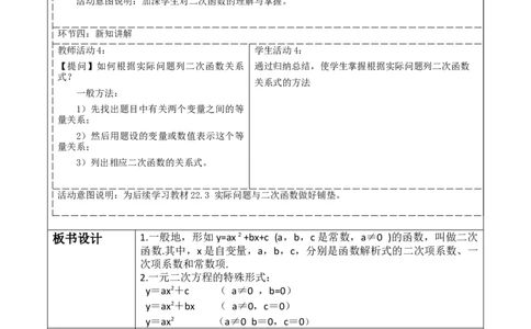 22.1.1二次函数教案_人教版数学九年级上册_版本二_九年级数学上册（人教版）_大单元教学课件+教学设计-U42_第二十二章二次函数_22.1.1二次函数课件（23张PPT）+教案+大单元教学设计