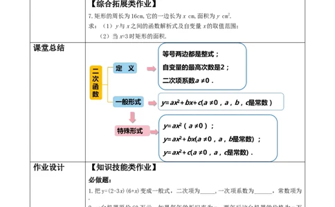 22.1.1二次函数教案_人教版数学九年级上册_版本二_九年级数学上册（人教版）_大单元教学课件+教学设计-U42_第二十二章二次函数_22.1.1二次函数课件（23张PPT）+教案+大单元教学设计