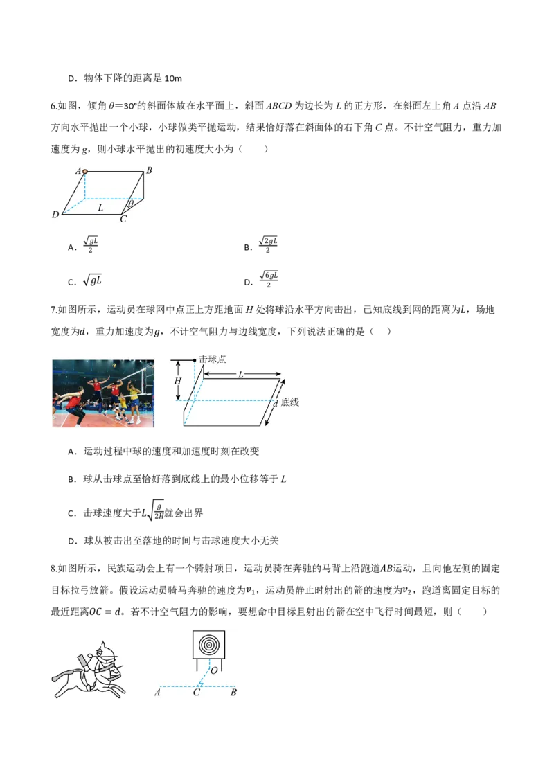 第五章抛体运动（举一反三单元测试）（原卷版）_2026高考物理_222026版物理《高考一轮复习举一反三》全国版_2026《高中物理&bull;举一反三系列》必修二(RJ)_第五章抛体运动_本章复习