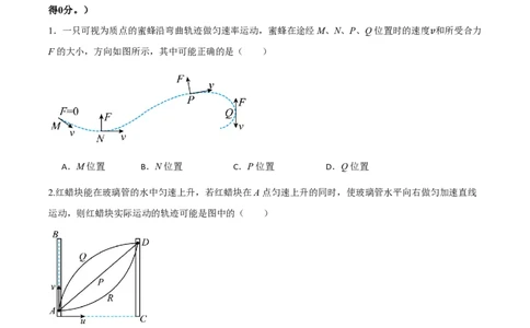 第五章抛体运动（举一反三单元测试）（原卷版）_2026高考物理_222026版物理《高考一轮复习举一反三》全国版_2026《高中物理&bull;举一反三系列》必修二(RJ)_第五章抛体运动_本章复习