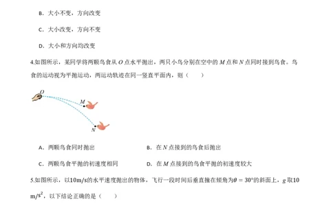 第五章抛体运动（举一反三单元测试）（原卷版）_2026高考物理_222026版物理《高考一轮复习举一反三》全国版_2026《高中物理&bull;举一反三系列》必修二(RJ)_第五章抛体运动_本章复习