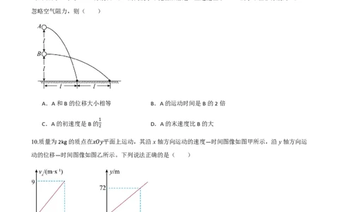 第五章抛体运动（举一反三单元测试）（原卷版）_2026高考物理_222026版物理《高考一轮复习举一反三》全国版_2026《高中物理&bull;举一反三系列》必修二(RJ)_第五章抛体运动_本章复习