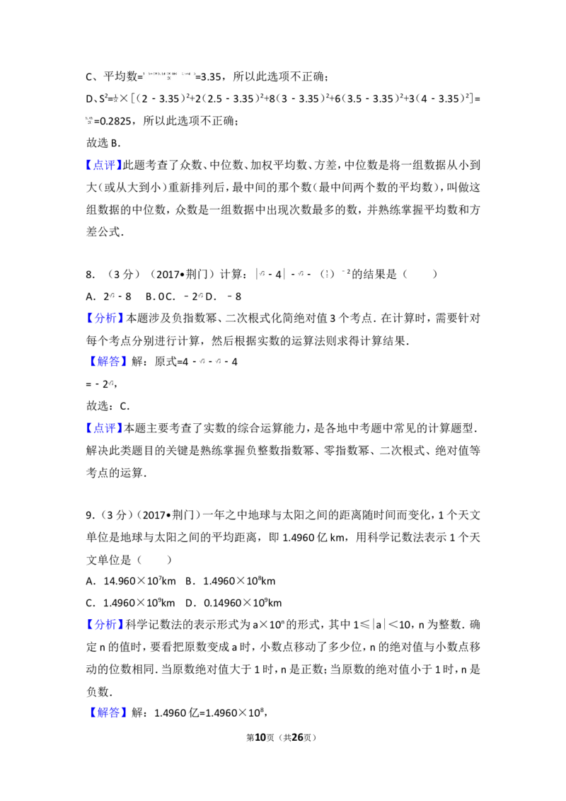 2017年湖北省荆门市中考数学试卷_湘教版初中数学课件_数学湘教版7上教案PPT课件配套资料_数学湘教版初中7年级上册习题试题_期中、期末、月考、中考真题_2017各地中考真题