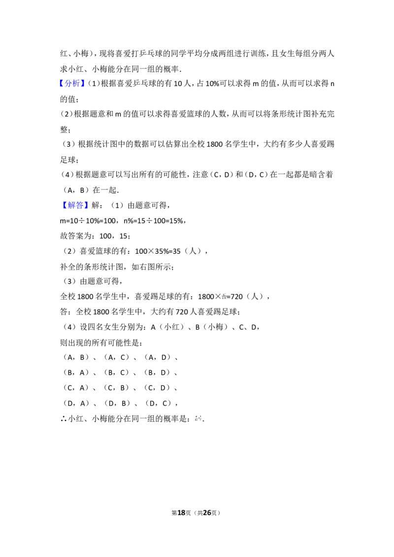 2017年湖北省荆门市中考数学试卷_湘教版初中数学课件_数学湘教版7上教案PPT课件配套资料_数学湘教版初中7年级上册习题试题_期中、期末、月考、中考真题_2017各地中考真题