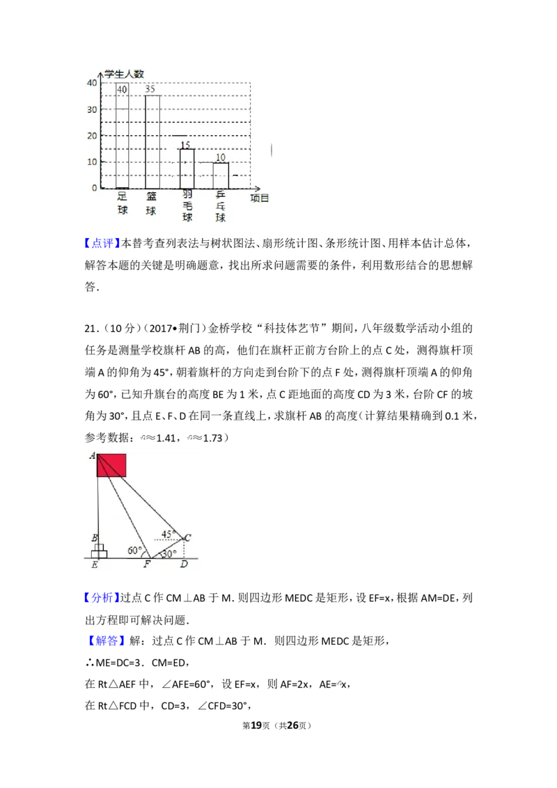 2017年湖北省荆门市中考数学试卷_湘教版初中数学课件_数学湘教版7上教案PPT课件配套资料_数学湘教版初中7年级上册习题试题_期中、期末、月考、中考真题_2017各地中考真题