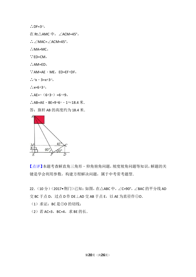 2017年湖北省荆门市中考数学试卷_湘教版初中数学课件_数学湘教版7上教案PPT课件配套资料_数学湘教版初中7年级上册习题试题_期中、期末、月考、中考真题_2017各地中考真题