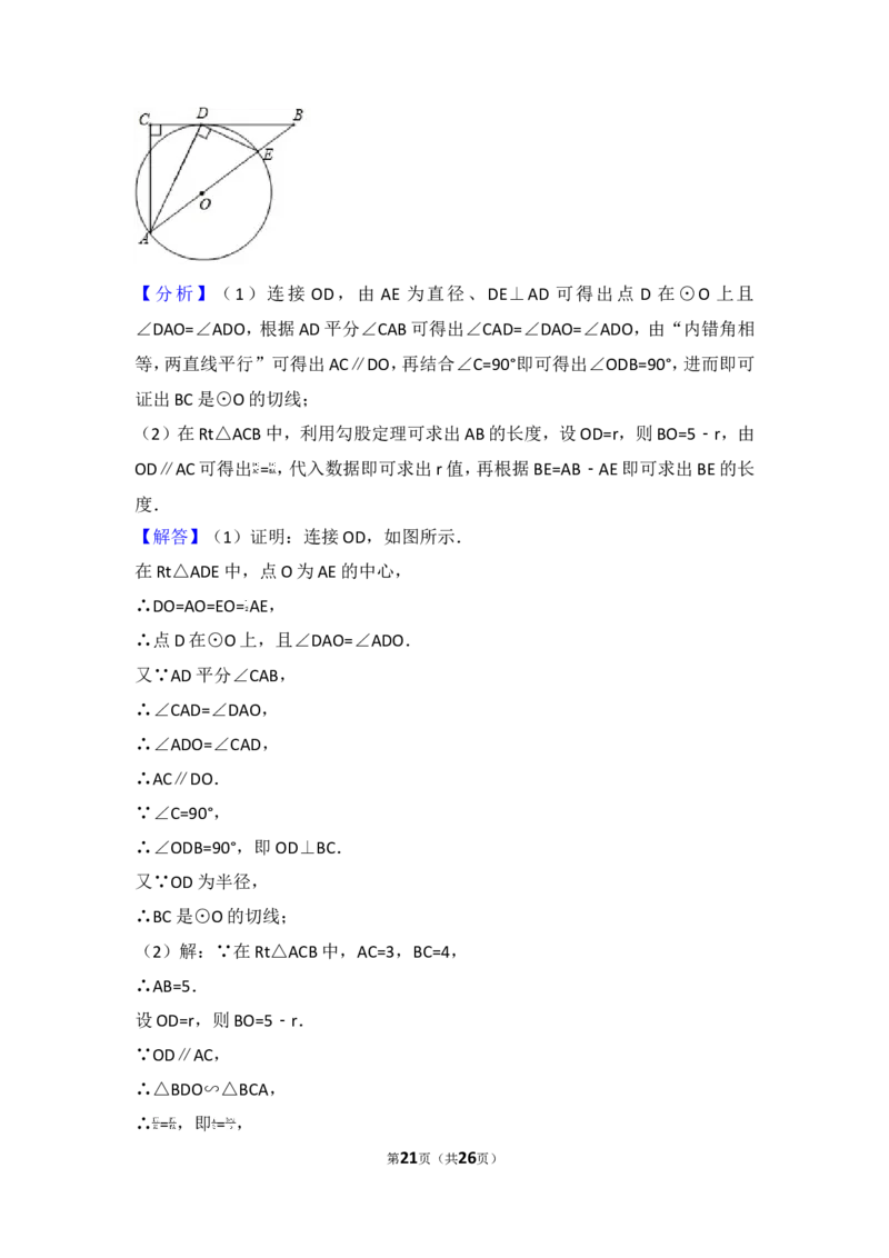 2017年湖北省荆门市中考数学试卷_湘教版初中数学课件_数学湘教版7上教案PPT课件配套资料_数学湘教版初中7年级上册习题试题_期中、期末、月考、中考真题_2017各地中考真题