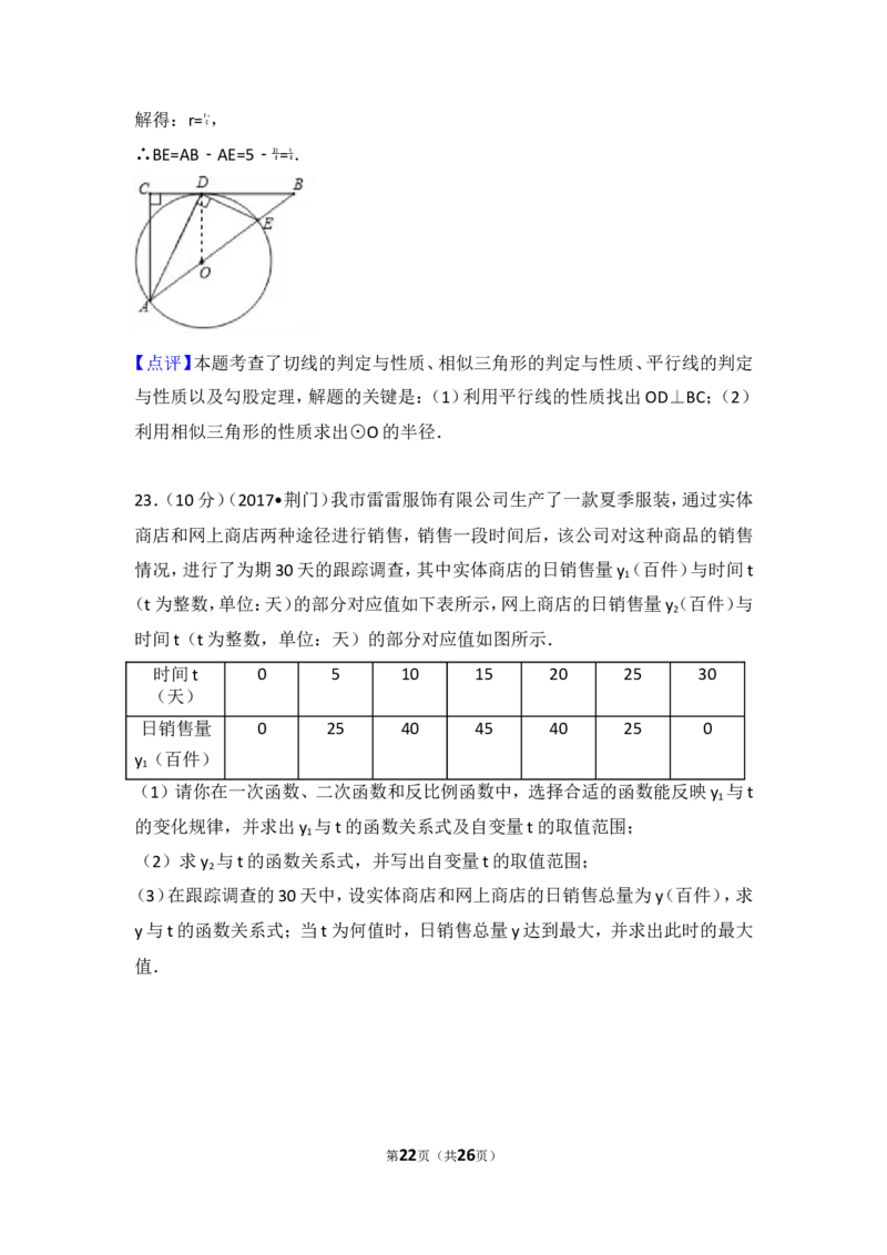 2017年湖北省荆门市中考数学试卷_湘教版初中数学课件_数学湘教版7上教案PPT课件配套资料_数学湘教版初中7年级上册习题试题_期中、期末、月考、中考真题_2017各地中考真题