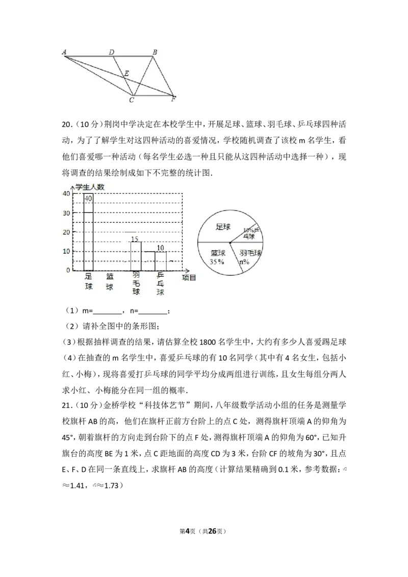 2017年湖北省荆门市中考数学试卷_湘教版初中数学课件_数学湘教版7上教案PPT课件配套资料_数学湘教版初中7年级上册习题试题_期中、期末、月考、中考真题_2017各地中考真题