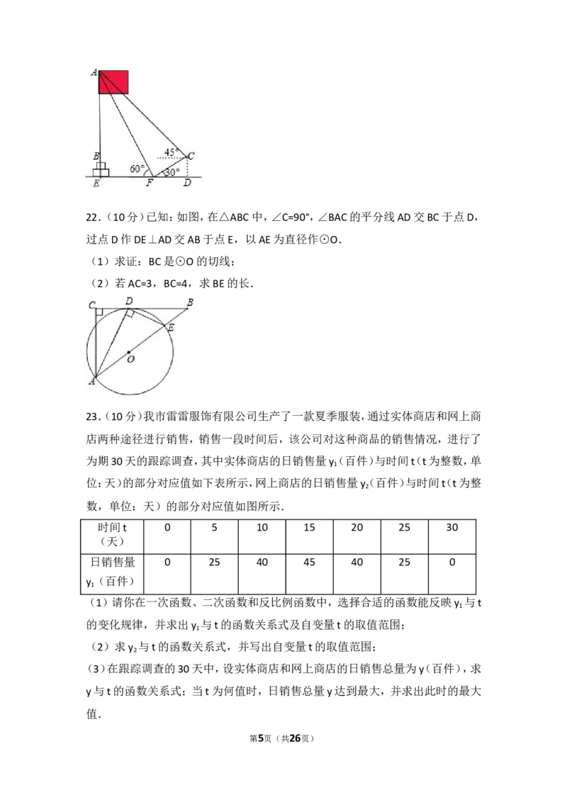 2017年湖北省荆门市中考数学试卷_湘教版初中数学课件_数学湘教版7上教案PPT课件配套资料_数学湘教版初中7年级上册习题试题_期中、期末、月考、中考真题_2017各地中考真题