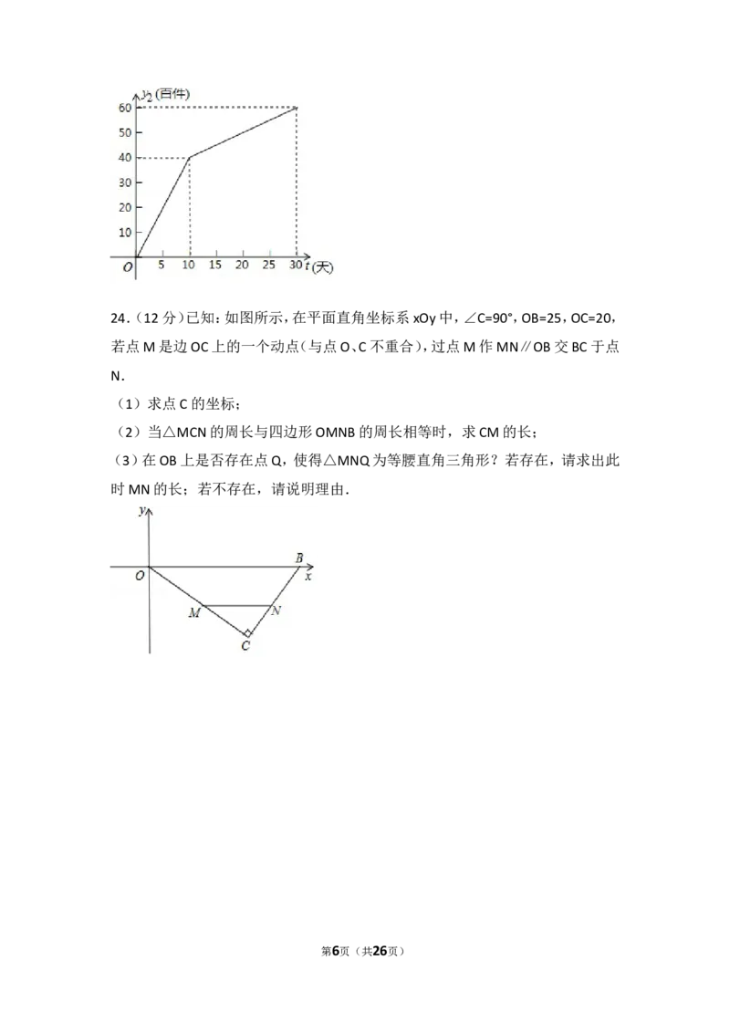 2017年湖北省荆门市中考数学试卷_湘教版初中数学课件_数学湘教版7上教案PPT课件配套资料_数学湘教版初中7年级上册习题试题_期中、期末、月考、中考真题_2017各地中考真题