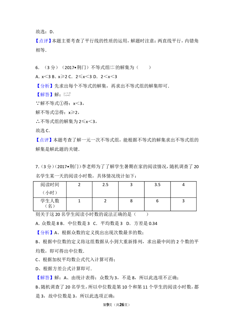 2017年湖北省荆门市中考数学试卷_湘教版初中数学课件_数学湘教版7上教案PPT课件配套资料_数学湘教版初中7年级上册习题试题_期中、期末、月考、中考真题_2017各地中考真题