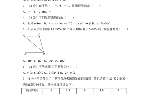 2017年湖北省荆门市中考数学试卷_湘教版初中数学课件_数学湘教版7上教案PPT课件配套资料_数学湘教版初中7年级上册习题试题_期中、期末、月考、中考真题_2017各地中考真题