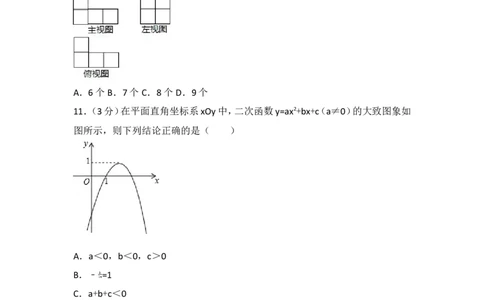 2017年湖北省荆门市中考数学试卷_湘教版初中数学课件_数学湘教版7上教案PPT课件配套资料_数学湘教版初中7年级上册习题试题_期中、期末、月考、中考真题_2017各地中考真题
