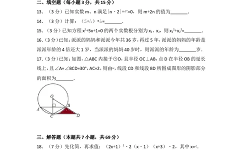 2017年湖北省荆门市中考数学试卷_湘教版初中数学课件_数学湘教版7上教案PPT课件配套资料_数学湘教版初中7年级上册习题试题_期中、期末、月考、中考真题_2017各地中考真题
