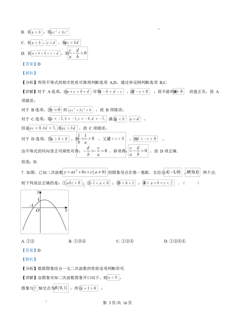 重庆市长寿中学2025-2026学年高一上学期11月期中数学试题Word版含解析_2025年11月高一试卷_251125重庆市长寿中学2025-2026学年高一上学期11月期中（全）