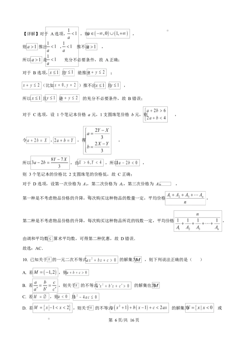 重庆市长寿中学2025-2026学年高一上学期11月期中数学试题Word版含解析_2025年11月高一试卷_251125重庆市长寿中学2025-2026学年高一上学期11月期中（全）
