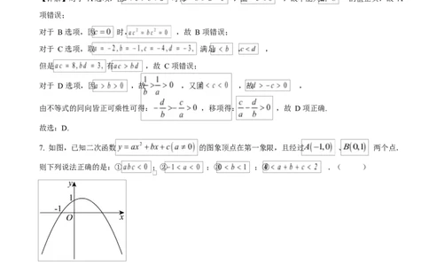 重庆市长寿中学2025-2026学年高一上学期11月期中数学试题Word版含解析_2025年11月高一试卷_251125重庆市长寿中学2025-2026学年高一上学期11月期中（全）