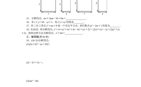 第3章检测卷_湘教版初中数学课件_数学湘教版7下教案PPT课件配套资料_数学湘教版7下&mdash;6.各阶段精品试题_《学练优》检测卷