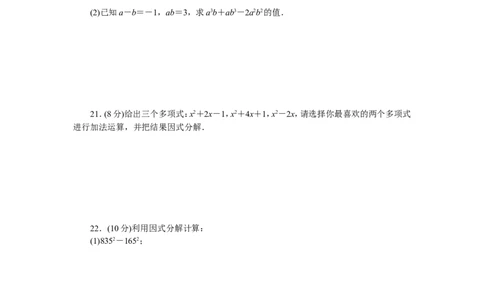 第3章检测卷_湘教版初中数学课件_数学湘教版7下教案PPT课件配套资料_数学湘教版7下&mdash;6.各阶段精品试题_《学练优》检测卷