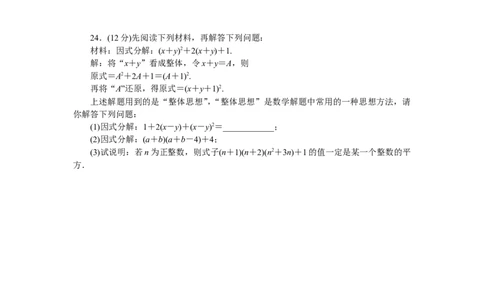 第3章检测卷_湘教版初中数学课件_数学湘教版7下教案PPT课件配套资料_数学湘教版7下&mdash;6.各阶段精品试题_《学练优》检测卷
