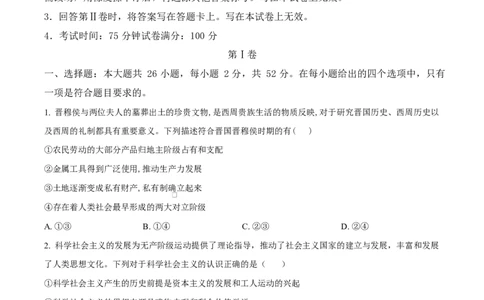黑龙江省黑河市龙西北高中名校联盟2024-2025学年高一下学期开学考试政治试题（原卷版）_2025年04月试卷_0412黑龙江省黑河市龙西北高中名校联盟2024-2025学年高一下学期开学联考