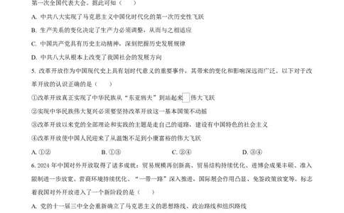 黑龙江省黑河市龙西北高中名校联盟2024-2025学年高一下学期开学考试政治试题（原卷版）_2025年04月试卷_0412黑龙江省黑河市龙西北高中名校联盟2024-2025学年高一下学期开学联考
