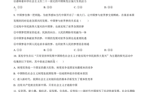 黑龙江省黑河市龙西北高中名校联盟2024-2025学年高一下学期开学考试政治试题（原卷版）_2025年04月试卷_0412黑龙江省黑河市龙西北高中名校联盟2024-2025学年高一下学期开学联考