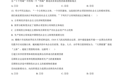 黑龙江省黑河市龙西北高中名校联盟2024-2025学年高一下学期开学考试政治试题（原卷版）_2025年04月试卷_0412黑龙江省黑河市龙西北高中名校联盟2024-2025学年高一下学期开学联考