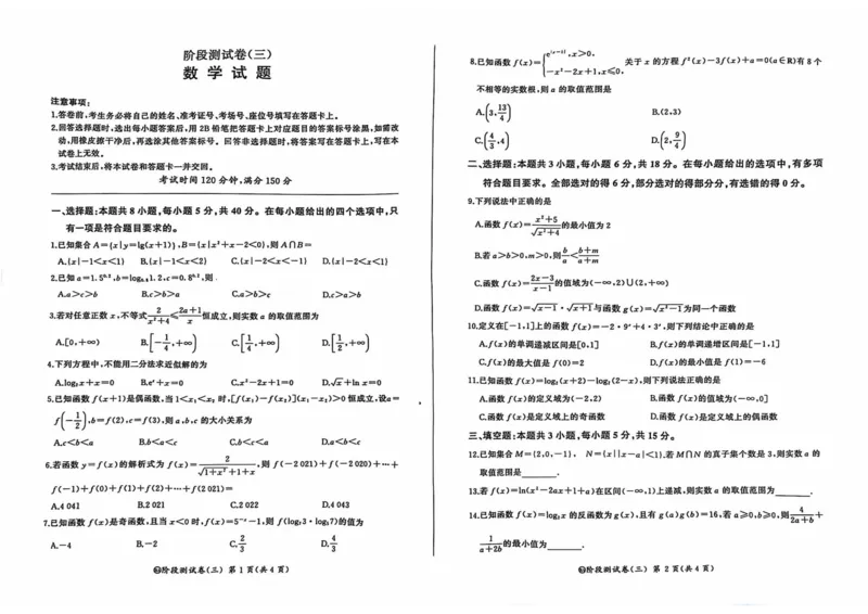 黑龙江省龙东地区2024-2025学年高一上学期阶段测试（月考）数学试题（三）_2024年12月试卷_1205东北三省2024-2025学年高一上学期阶段测试三