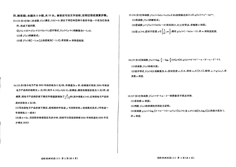 黑龙江省龙东地区2024-2025学年高一上学期阶段测试（月考）数学试题（三）_2024年12月试卷_1205东北三省2024-2025学年高一上学期阶段测试三