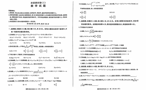 黑龙江省龙东地区2024-2025学年高一上学期阶段测试（月考）数学试题（三）_2024年12月试卷_1205东北三省2024-2025学年高一上学期阶段测试三