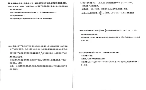 黑龙江省龙东地区2024-2025学年高一上学期阶段测试（月考）数学试题（三）_2024年12月试卷_1205东北三省2024-2025学年高一上学期阶段测试三