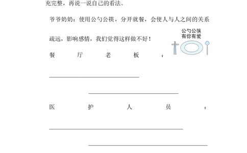 习作_6上语文-保存转存之后查看_15专项练习部编六上语文_专项练习_第三部分表达与交流