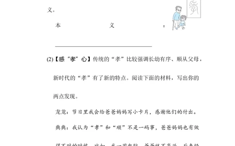 习作_6上语文-保存转存之后查看_15专项练习部编六上语文_专项练习_第三部分表达与交流