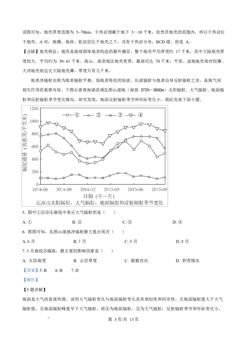 黑龙江省龙东地区部分学校2024-2025学年高一上学期期末考试地理试卷Word版含解析_2025年02月试卷_0219黑龙江省龙东地区2024-2025学年高一上学期1月期末考试