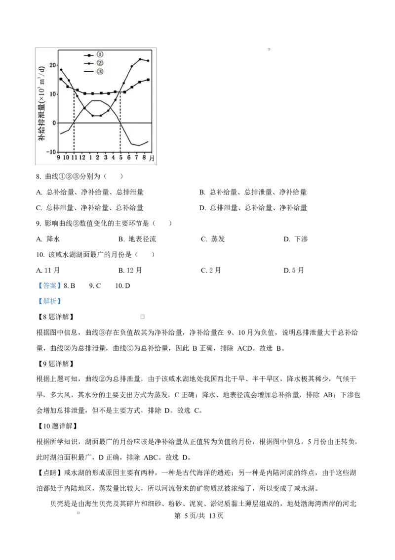 黑龙江省龙东地区部分学校2024-2025学年高一上学期期末考试地理试卷Word版含解析_2025年02月试卷_0219黑龙江省龙东地区2024-2025学年高一上学期1月期末考试